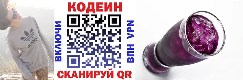 Codein напиток Lean (лин)  Сим 